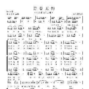 青春无悔 生态建设者之歌 _歌谱投稿_词曲:童久容 童久容