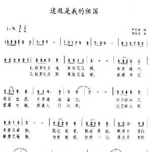 这就是我的祖国_美声唱法乐谱_词曲:卢咏椿 陈述刘