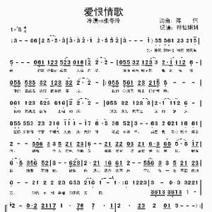 爱恨情歌_歌谱投稿_词曲:陈伟 陈伟