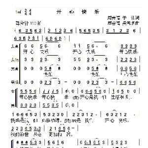 开心快乐_歌曲简谱_词曲:周善儒 于伟 周善儒 吴雪烟