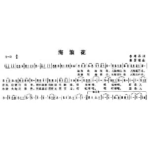 海浪花_儿歌乐谱_词曲:李甜芬 廖昆铭