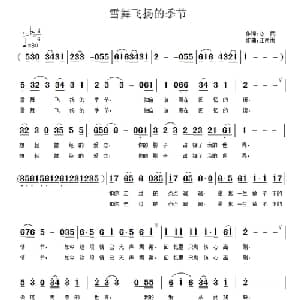 雪舞飞扬的季节_通俗唱法乐谱_词曲:心雨 江南雨