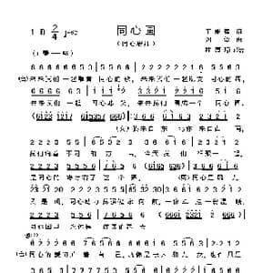 同心圆_歌谱投稿_词曲:王能强 刘尊