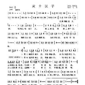 黄土汉_民歌简谱_词曲:杨东红 毛孩