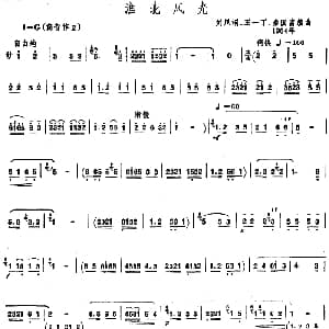 淮北风光 唢呐谱 刘凤桐 王一丁 秦国富编曲