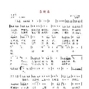 喜迎春 高占祥曲_歌曲简谱_词曲:赵华 高占祥 高占祥