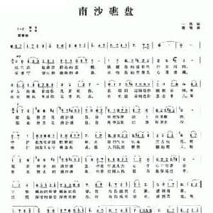 南沙礁盘_民歌简谱_词曲:一华 陈旭
