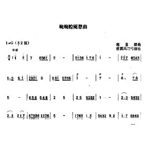 二胡谱 | 碗碗腔随想曲 郭富团曲 蒋巽风订弓指法