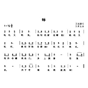 蝉_儿歌乐谱_词曲: 吕泉生
