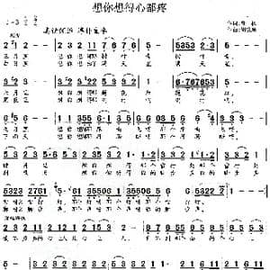 想你想得心都疼_歌谱投稿_词曲:晨枫 胡德顺