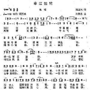 寒江独钓_民歌简谱_词曲:姚玉凤 刘崇忠