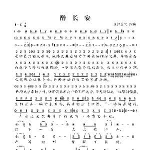 醉长安_歌谱投稿_词曲:黑撒乐队 黑撒乐队