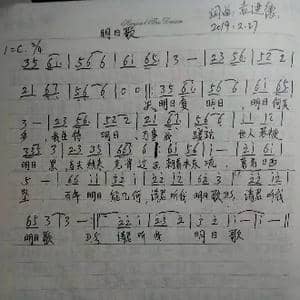 明日歌_歌谱投稿_词曲:袁进德 袁进德
