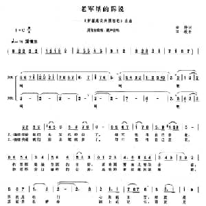 老军垦的诉说_合唱歌谱_词曲:安静 田歌