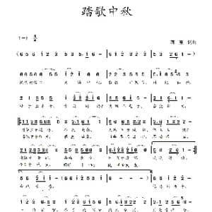 踏歌中秋_歌曲简谱_词曲:蒋燕,词 蒋燕 曲