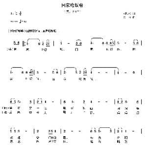 回家吃饭啦_歌曲简谱_词曲:刘顶柱 赛音