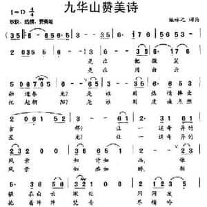 九华山赞美诗_民歌简谱_词曲:施咏之 施咏之