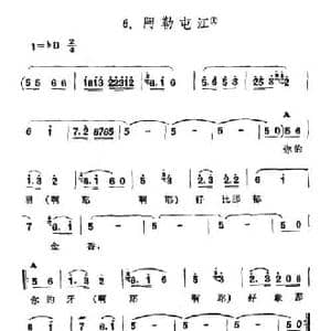 ​阿勒屯江_民歌简谱