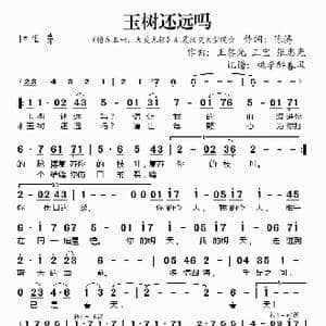 玉树还远吗_歌谱投稿