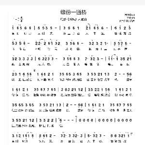 缘份一道桥_歌曲简谱_词曲:方文山 王力宏