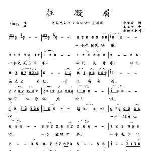 枉凝眉_歌曲简谱_词曲:曹雪芹 王立平