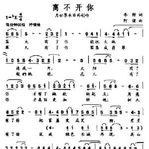 离不开你_通俗唱法乐谱_词曲:乔鲸 阿健