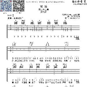 可乐_歌曲简谱