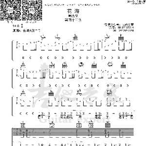 花海 原版吉他谱_歌曲简谱