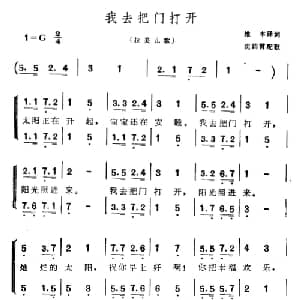 我去把门打开_外国歌谱_词曲:维本译词 沈鹤宵配歌
