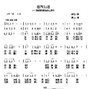 祖国知道_歌曲简谱_词曲:林红 景天