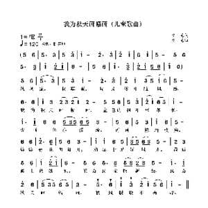 我为秋天画幅画_歌曲简谱_词曲:袁龙 袁龙