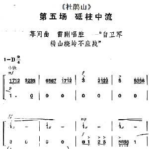 京剧谱 | 杜鹃山 第五场 砥柱中流 主旋律乐谱