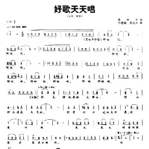 好歌天天唱_合唱歌谱_词曲:梁和平 华建国 崔文玉