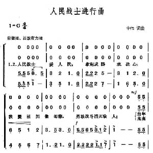 人民战士进行曲_合唱歌谱_词曲:李伟 李伟