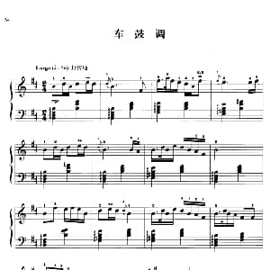 110首中国民歌钢琴小曲集 车鼓调 钢琴谱 郏国庆编曲