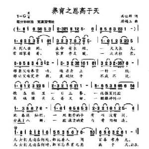 养育之恩高于天_民歌简谱_词曲:关世辉 厉福玉