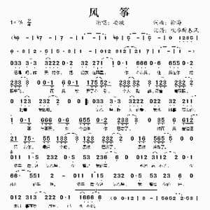 风筝_歌谱投稿_词曲:徐海 徐海