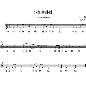 小红和胖娃_儿歌乐谱_词曲: 马成