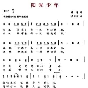 阳光少年_儿歌乐谱_词曲:倩倩 孟庆云