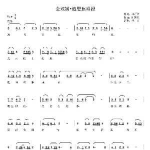 念奴娇 追思焦裕禄_歌谱投稿_词曲:习近平 杜寒风