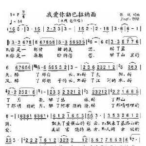 我爱你勐巴拉纳西_民歌简谱_词曲:张波 张波