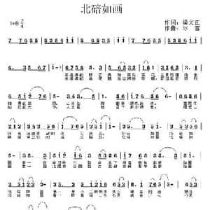 北碚如画_民歌简谱_词曲:梁文正 冰雪