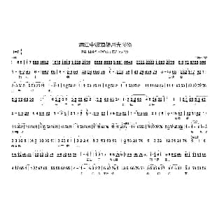 豫剧谱 | 满江中波浪静月光惨淡 蝴蝶杯 游龟山 藏舟 选段