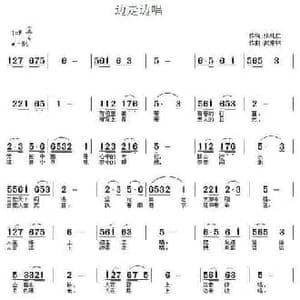 边走边唱_民歌简谱_词曲:张兆仁 武秀林
