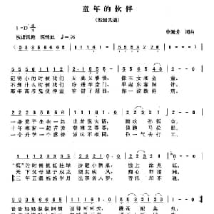 童年的伙伴_通俗唱法乐谱_词曲:曾腾芳 曾腾芳