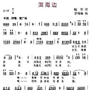 洱海边_民歌简谱_词曲:晓雪 李晴海