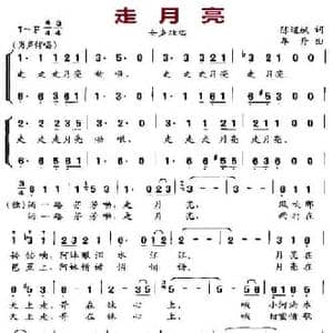 走月亮_民歌简谱_词曲:陈道斌 牟丹