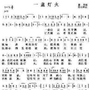 一盏灯火_民歌简谱_词曲:蓝月 孙向岭