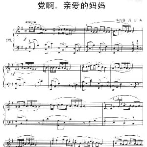 党啊 亲爱的妈妈 钢琴谱 马殿银 周右