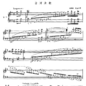 台湾渔歌 单簧管 钢琴伴奏 倪跃池 袁至刚